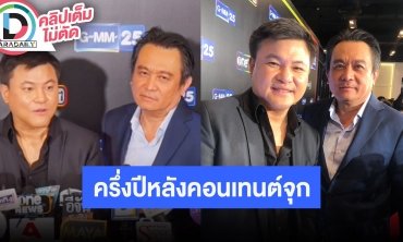 “พี่บอย-พี่ป้อน” ขอโฟกัสคนดู ครึ่งปีหลังคอนเทนต์แน่นและหลากหลาย