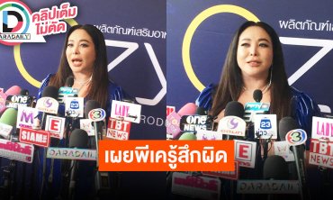 “ดีเจดาด้า” เปิดใจถึง “พีเค” ถึงต้องเป็นหมาอีกครั้งก็ยอมเพราะเพื่อนต้องกล้าเตือนเพื่อน