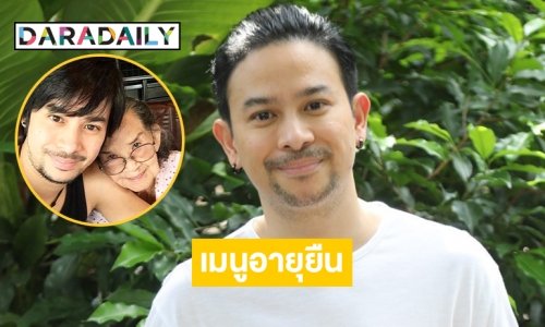 “พอตตี้ ณัฏฐพล” เผยเมนูโปรด “คุณยายมารศรี” ทำให้อายุยืน 101 ปี