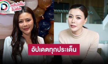 “เก๋ ชลลดา” พร้อมเป็นศูนย์กลางการช่วยเหลือสัตว์ พร้อมอัปเดตหลังปวดศีรษะรุนแรงเยื่อบุสมองอักเสบ