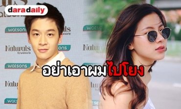 “มาร์ช” ปัดเป็นมือที่สามทำ “ใบเฟิร์น” เลิก “ท็อป”