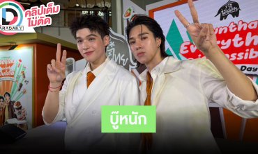 “สกาย-นานิ” ซีรีส์ WU ลุยฉากบู๊เยอะ ฝาก “เต” ขอโทษทางโรงแรม ชี้แจงหลังเข้าใจผิดหยิบของไป
