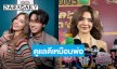 “เลดี้ปราง” ชม “โอบ” ดูแลดีเหมือนมีพ่ออีกคน ไม่หวงแต่งเซ็กซี่