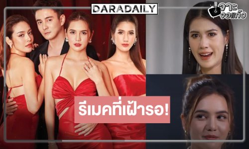 ไฟร้อน! วิกหมอชิตส่ง “ปูเป้-พิ้งค์พลอย-จีน” เพื่อนรักแตกหักชิงหัวใจ “ธันวา”