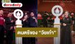  สมาคมนักร้องประสานเสียงอาวุโสไทย แถลงข่าว “ Thailand Internation Senior Festival 2026 “ ( Tis Fest 2026 )