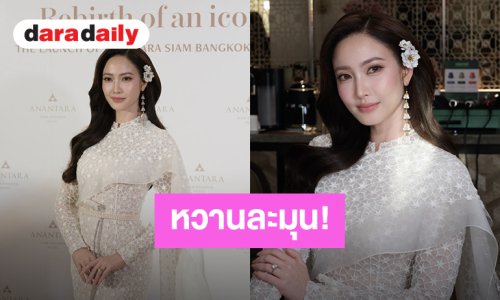 หวานละมุน! “แต้ว ณฐพร” ออร่าพุ่งในชุดไทยสีขาว สวยสะกดใจนึกว่านางฟ้า