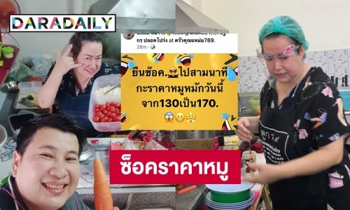 แม่ค้าร้านตามสั่ง “แหม่ม ลิษา” โอดหมูหมักกก.ละ170 