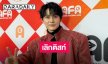 “กอล์ฟ พิชญะ” เลิกติสท์! คัมแบ็กงานเพลง เตรียมปล่อยรัว 7 เพลงรวด!