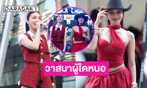 วาสนาผู้ใดหนอ..ซุปตาร์นางงามร่วมโชว์คอนเสิร์ต Bangkok Pride