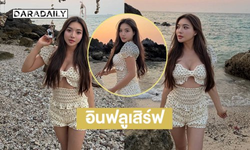 อินฟลูสาวชื่อดังเสิร์ฟความขาววิ้งวับริมทะเล