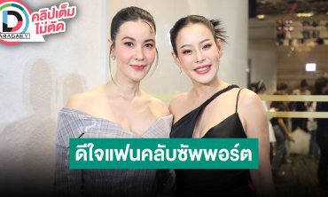 “ธัญญ่า-หนิง” ดีใจมีแฟนคลับซัพพอร์ต เผยเลิฟซีนจริงไม่เขินเพราะสนิทกัน