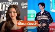 “ใบเฟิร์น พิมพ์ชนก” ควง "มาริโอ้" เตรียมบุกจีนปลุกกระแสตำนาน “น้องน้ำ-พี่โชน”