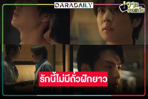 จานด่วน! “พี่ฉอด” ส่ง “รักนี้ไม่มีถั่วฝักยาว” เสิร์ฟความฟิน “สายลับ-ภณ” ต้องเปรี้ยง!?