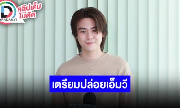 “แจ๊คกี้ จักริน” จัดกิจกรรมพิเศษ “THANKS  “US” เตรียมปล่อย MV 25 ก.ย.นี้ ฝากรอติดตามซีรีส์-หนัง