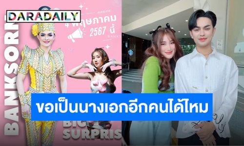 ครั้งแรก!! “เบสท์ รักษ์วนีย์” เตรียมเป็นแขกรับเชิญร่วมโชว์ลิเกในคณะ “ศรราม น้ำเพชร” รอเจอกันเลย