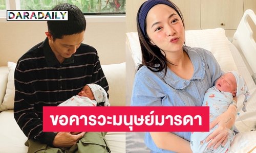 “ปั๊บ โปเตโต้” เผยความรู้สึกหลังเป็นคุณพ่อมือใหม่ ขอคารวะมนุษย์มารดา