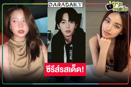 น่าดู! “พี่ฉอด” คว้าสองสาว “ฝน-ฟ้า ยงวรี” ประชัน “อัพ ภูมิพัฒน์”