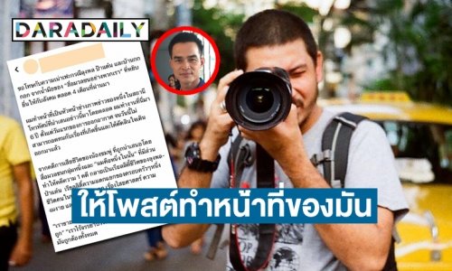 เปิดปาก “ทรงพล” หัวหน้าช่างภาพช่องดังลาออก ยุติการทำข่าว " ลุงพล"