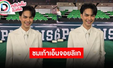 “แบงค์ ศรราม” ชม “เก้า นพเก้า” เล่นลิเกครั้งแรกจอยมาก หวังให้ลิเกไทยดังไกลโกอินเตอร์