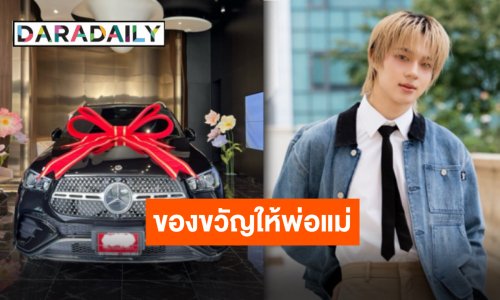 แสดงความยินดี “นุนิว” ถอยรถป้ายแดงให้พ่อแม่ ด้าน “เฮียซี” ถาม “มีคนขับรถยังคับป๊า” ฮั่นแน่!!