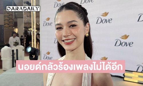 “วี วิโอเลต” ไม่บั่นทอนเจอคอมเมนต์ติร้องเพลงไม่เหมือนเดิม หลังป่วยเส้นเสียง