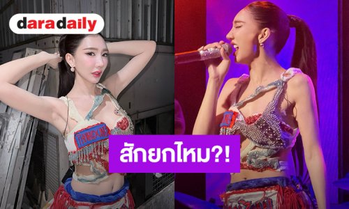 สักยกไหม?! “เบนซ์ พริกไทย” แซ่บซี๊ดชุดขึ้นคอนเสิร์ตสไตล์มวยไทย