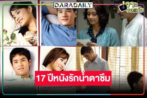 ปรากฏการณ์ “รักแห่งสยาม” หนังรักน้ำตาซึมแจ้งเกิดคู่วายในตำนาน