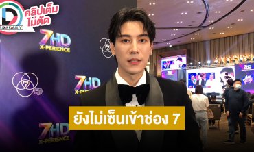 “เคน ภูภูมิ” ยังไม่เซ็นเข้าช่อง7 ภาพซาวน่าอวดหุ่นแซ่บ ตกแต่งร้านใหม่หลังร้านเคนภูปังเจอน้ำท่วม