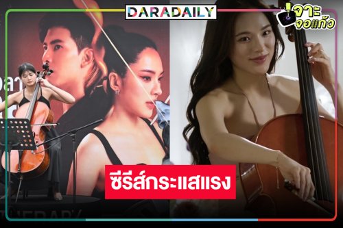ซีรีส์สุดแซ่บ “MAYA” กระแสปังดังสนั่นไปทั่วเมือง
