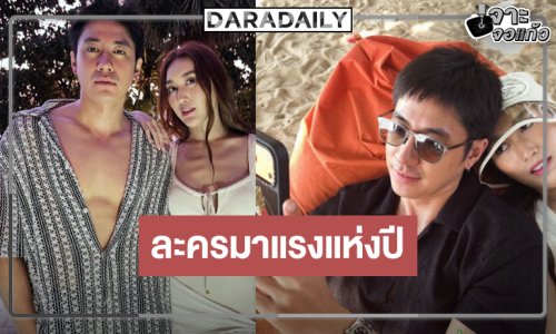  ปรากฎการณ์ “ตามหารักที่เธอลืม” สุดปัง “แจม-เบสท์” พาฟินเรื่องสองมาแน่!