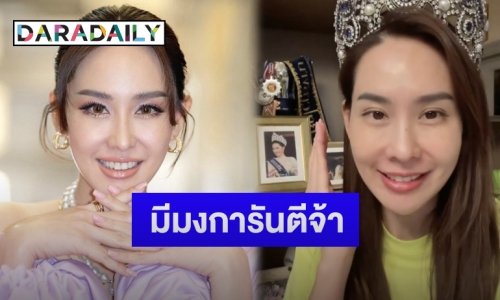 “นุ้ย สุจิรา” ทำแบบนี้เมื่อ “น้องณิริน” ไม่เชื่อว่าเคยเป็นนางงาม