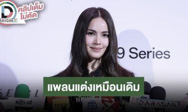 “ญาญ่า” อัปเดตแพลนแต่งปีหน้าตามเดิม ที่ขอนแก่นเตรียมไว้หมดแล้ว เผยชุดเจ้าสาว 2 ชุดเป็นผ้าไทย