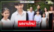 ผลงานใหม่สุดปัง “น้องเจ้าคุณ พันธ์ชนกชนม์” มาแล้วครับ!