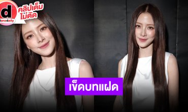 “ใบเฟิร์น” บทแฝดเหนื่อยอาจได้เห็นแค่ “แรงเงา” เรื่องเดียว ตอบปมคนเบื่อบทล้างแค้น