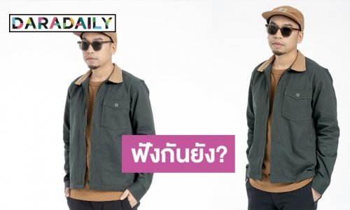 “แว่นใหญ่” แต่งเพลงแสงเดียวสู้ Covid-19