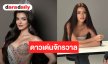 “เบนนี่ เบญเนเดตต้า” มิสยูนิเวิร์สปทุมธานี 2026 ช้างเผือกน่าจับตามองสวยมีเสน่ห์ทุกวัน