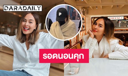 รอดนอนคุก! “นานา” ได้ประกันตัว 1 ล้าน ห้ามออกนอกประเทศ