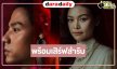 น่าดูมาก! ซีรีส์ฆาตกรรมซ่อนเงื่อน “อิงฟ้า-แบงค์” จับคู่มอบความสนุก