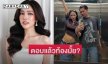 “นาฟ ฉัฐนันท์” ตอบแล้ว “แพท ณปภา” ท้องมั้ย หลังหมอดูบอกให้มีลูกในปีนี้!!
