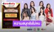 ไปกันต่อ ฟินกันต่อ!! “4 Elements” ชวนมาจอยในงาน AFTER PARTY เปิดจำหน่ายบัตร 8 กันยายนนี้!!