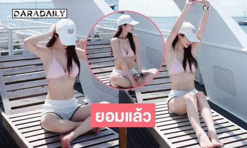 ผู้จัดละครสาวสวยเสิร์ฟความขาวเนียนทำตาสว่างเลย