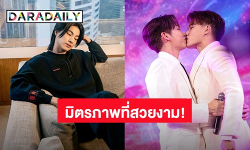 มิตรภาพที่สวยงาม! “กลัฟ” แสดงความยินดี “มิว” ขอ “ตุลย์” แต่งงาน