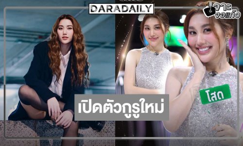 อีกหนึ่งบทบาทใหม่ “เบสท์ รักษ์วนีย์” ในรายการดัง