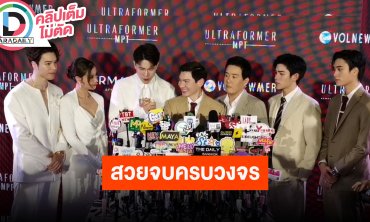 “แม็ค-วิว-เจมีไนน์-โฟร์ท” ร่วมงาน Dermatige X Quantum Be The best With the best