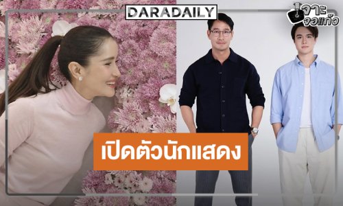 “ผู้จัดแอน” คว้า “ป้อง” เป็น “ไมกี้” ตอนโต “จนกว่ารักจะคืนใจ”  น่าดูระดับสิบ