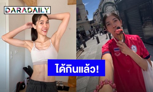 “เทนนิส พาณิภัค” อำลาแล้วน้ำหนัก 49 กก. ได้เวลากินของอร่อยแล้ว