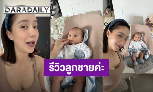 “ไอซ์ อภิษฎา” รีวิวลูกชาย “น้องโนอา” แซวลูกชายจะฝรั่งกี่โมง หน้าไทย สีผิวเข้ม