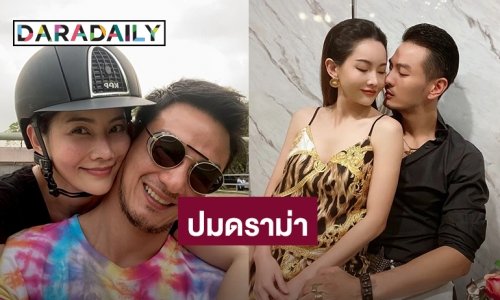 ผิดก็ต้องว่าไปตามผิด! “ชาช่า ทามาดะ” ภรรยา “บีม ศรัณยู” โพสต์ถึงปมดราม่าบีมพลังใบ