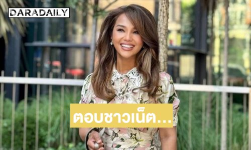 “ครูอ้อย เข็มทิศชีวิต” ตอบชาวเน็ต... อย่าเสียเวลาชีวิตไปกับเสียงที่ไม่สร้างสรรค์ขอโฟกัสชีวิตเรา