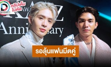 “เน็ต-เจมส์” เตรียมมีแฟนมีตที่ไทย ขออุบรายละเอียดไว้ก่อน